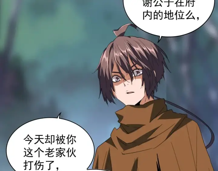 漫画《魔皇大管家》第86话 骇然的真相第26张图