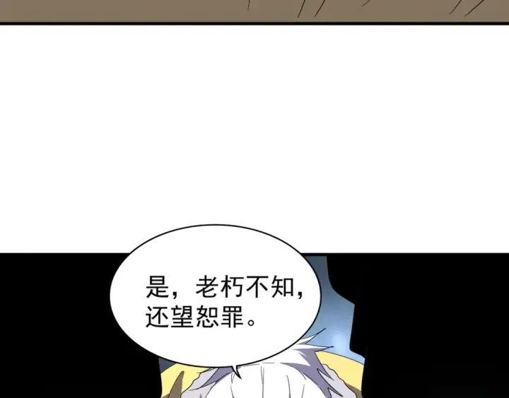 漫画《魔皇大管家》第86话 骇然的真相第28张图