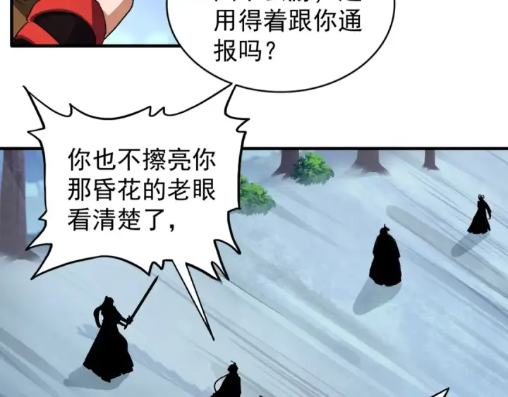 漫画《魔皇大管家》第86话 骇然的真相第3张图