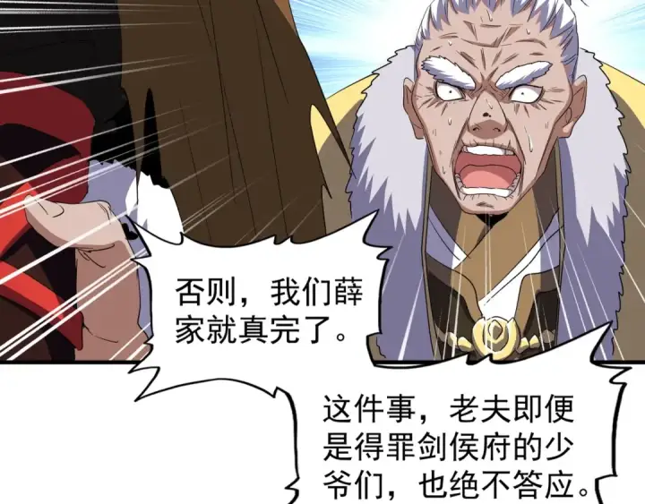 漫画《魔皇大管家》第86话 骇然的真相第35张图