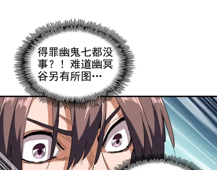 漫画《魔皇大管家》第86话 骇然的真相第37张图