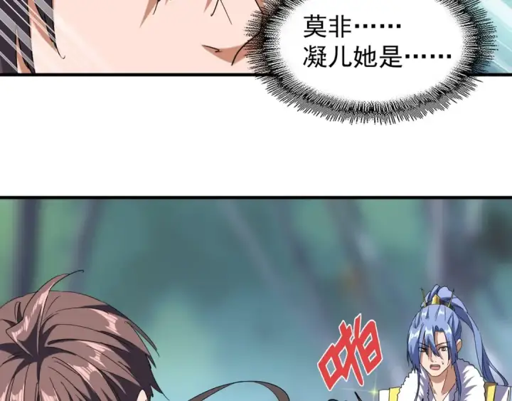 漫画《魔皇大管家》第86话 骇然的真相第38张图