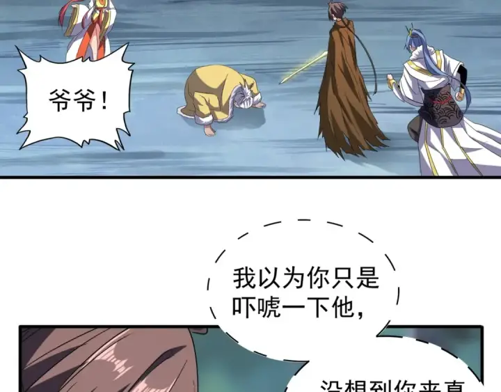 漫画《魔皇大管家》第86话 骇然的真相第44张图