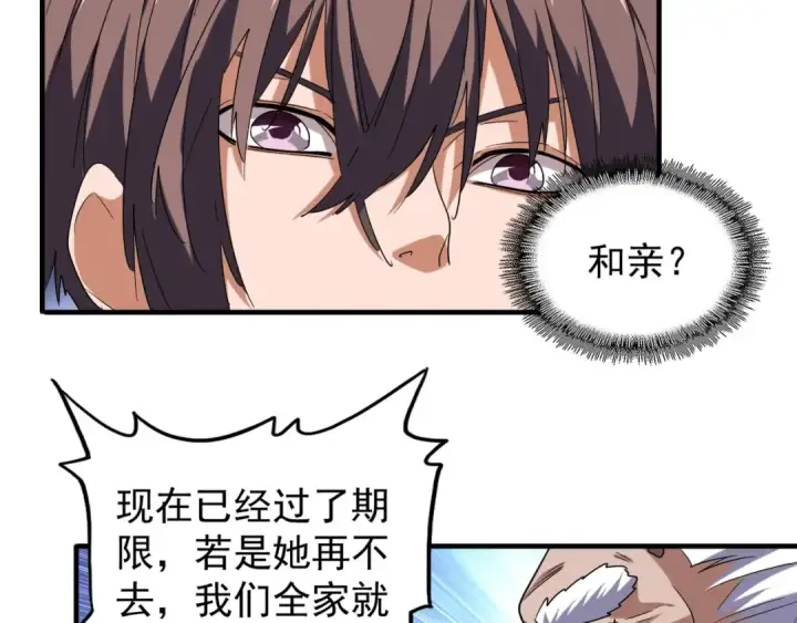 漫画《魔皇大管家》第86话 骇然的真相第53张图