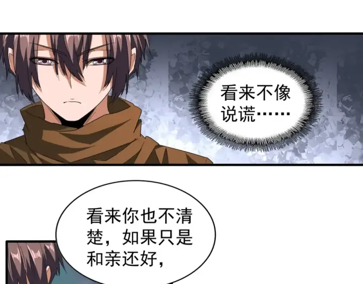 漫画《魔皇大管家》第86话 骇然的真相第57张图