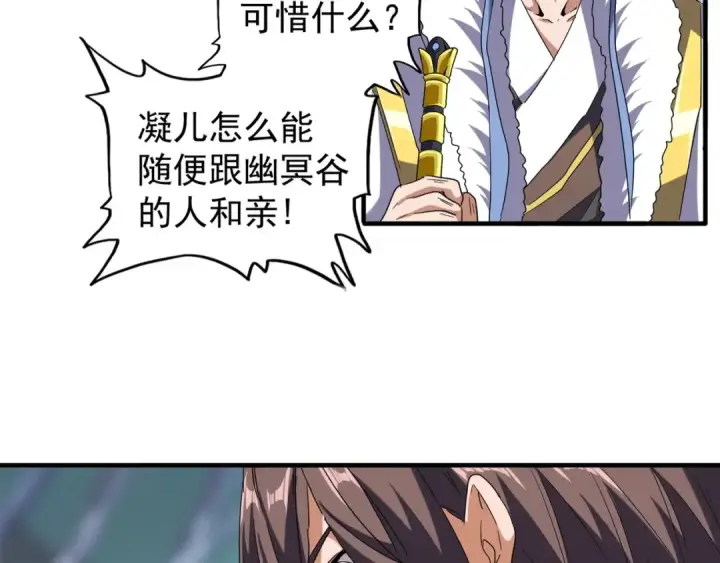 漫画《魔皇大管家》第86话 骇然的真相第59张图