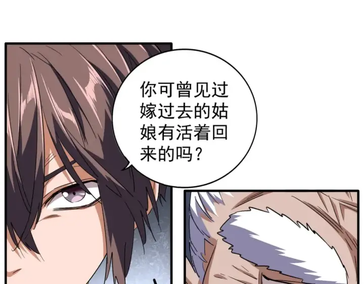 漫画《魔皇大管家》第86话 骇然的真相第62张图