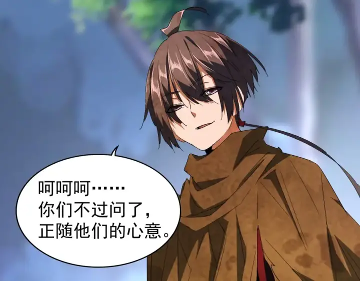 漫画《魔皇大管家》第86话 骇然的真相第66张图