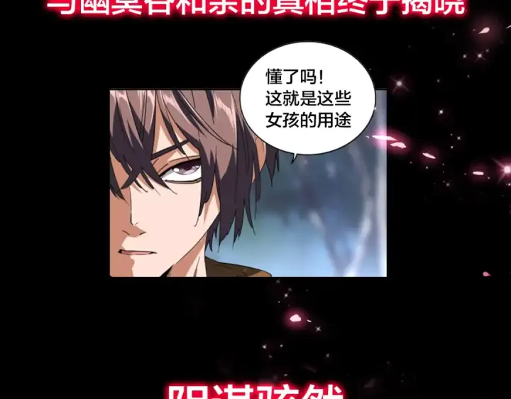 漫画《魔皇大管家》第86话 骇然的真相第74张图