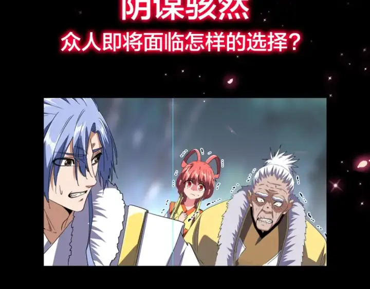 漫画《魔皇大管家》第86话 骇然的真相第75张图