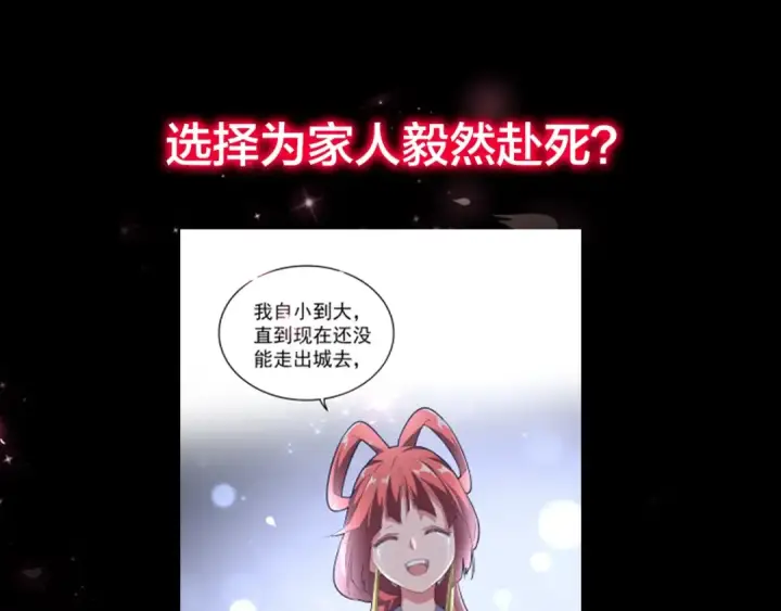 漫画《魔皇大管家》第86话 骇然的真相第76张图