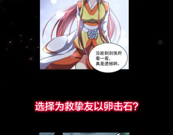 漫画《魔皇大管家》第86话 骇然的真相第77张图