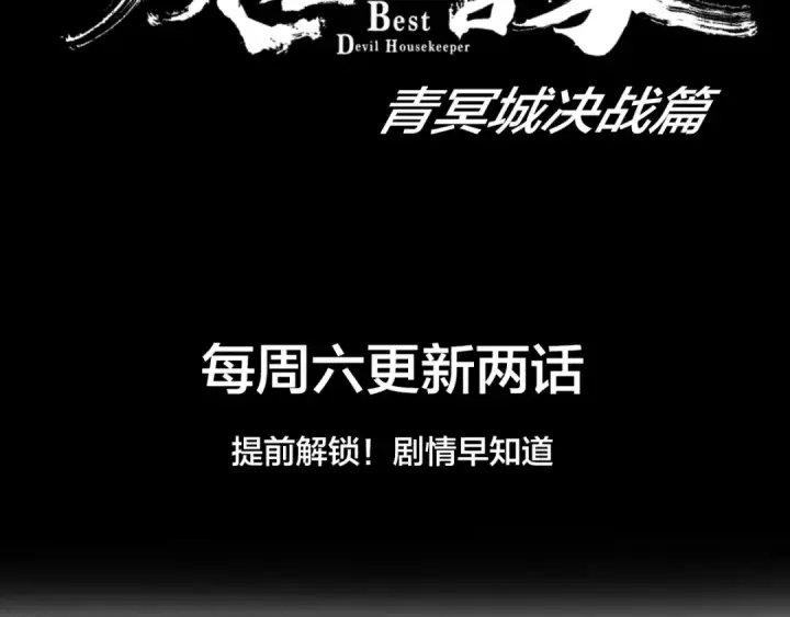 漫画《魔皇大管家》第86话 骇然的真相第89张图