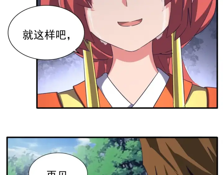 漫画《魔皇大管家》第87话 宿命的别离第100张图