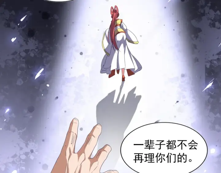 漫画《魔皇大管家》第87话 宿命的别离第106张图