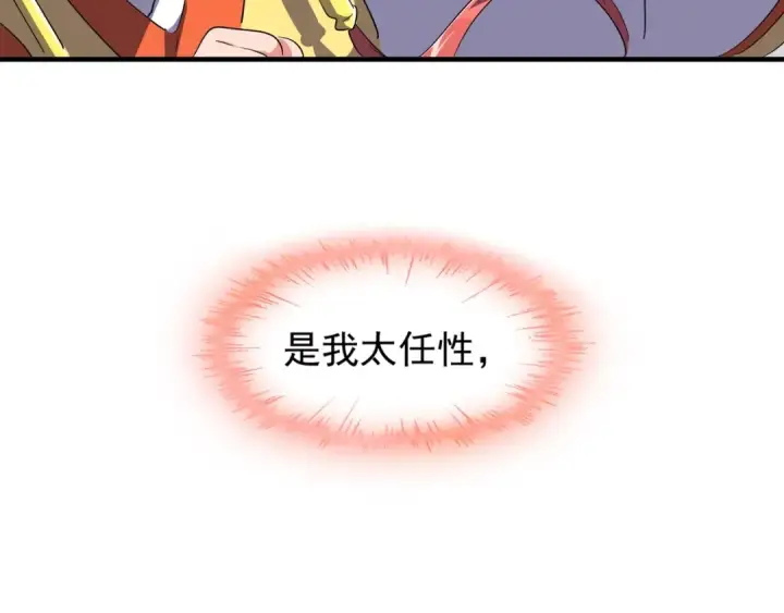 漫画《魔皇大管家》第87话 宿命的别离第110张图