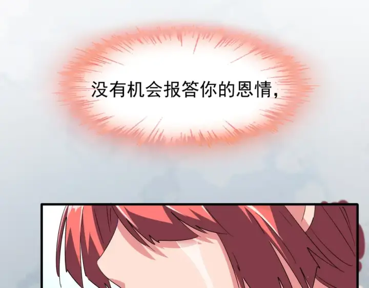 漫画《魔皇大管家》第87话 宿命的别离第113张图