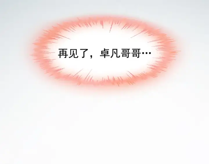 漫画《魔皇大管家》第87话 宿命的别离第119张图