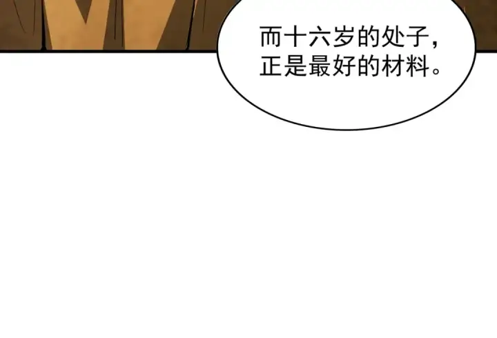 漫画《魔皇大管家》第87话 宿命的别离第19张图
