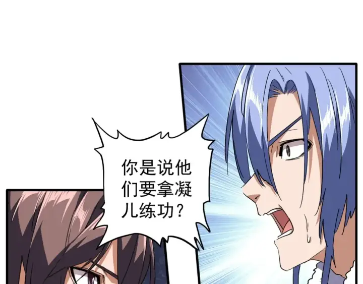 漫画《魔皇大管家》第87话 宿命的别离第20张图