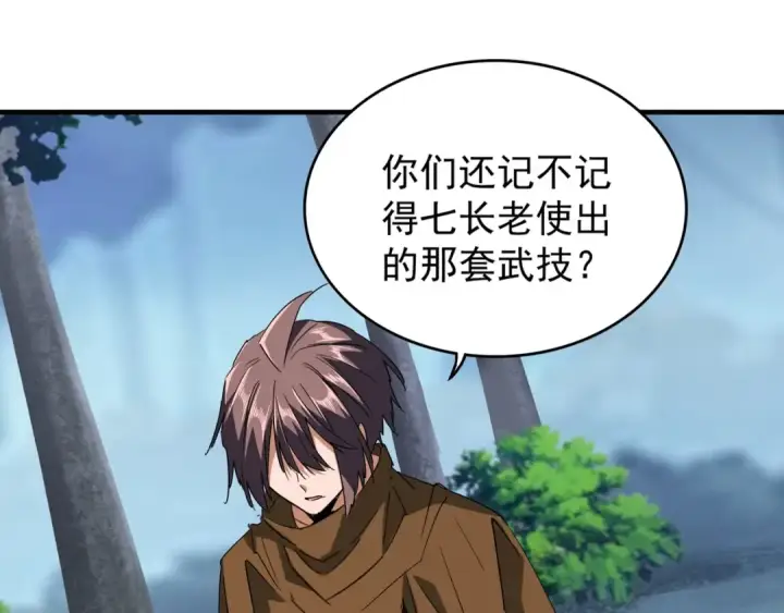 漫画《魔皇大管家》第87话 宿命的别离第22张图