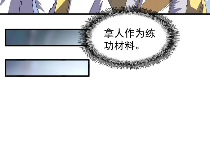 漫画《魔皇大管家》第87话 宿命的别离第29张图
