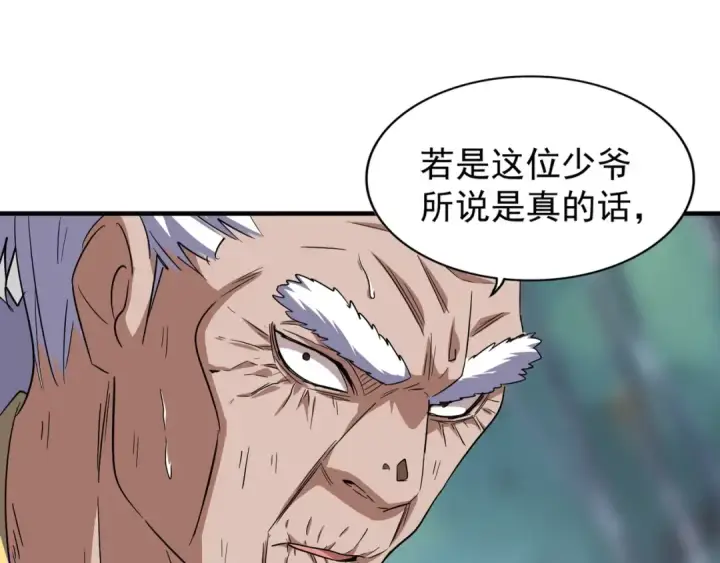 漫画《魔皇大管家》第87话 宿命的别离第33张图