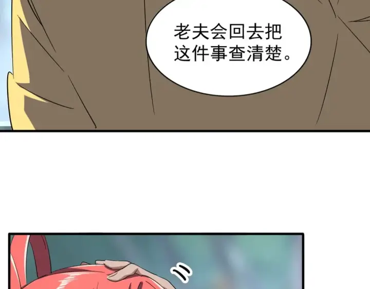 漫画《魔皇大管家》第87话 宿命的别离第37张图