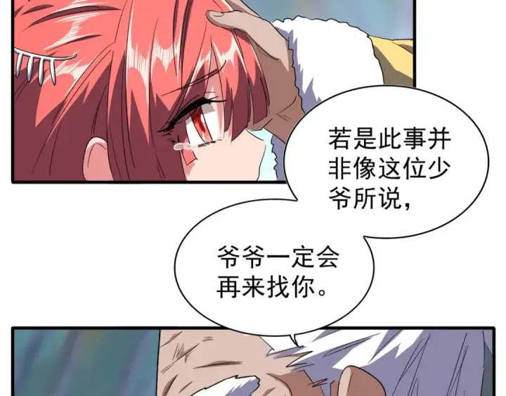 漫画《魔皇大管家》第87话 宿命的别离第38张图