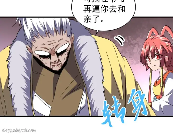 漫画《魔皇大管家》第87话 宿命的别离第40张图