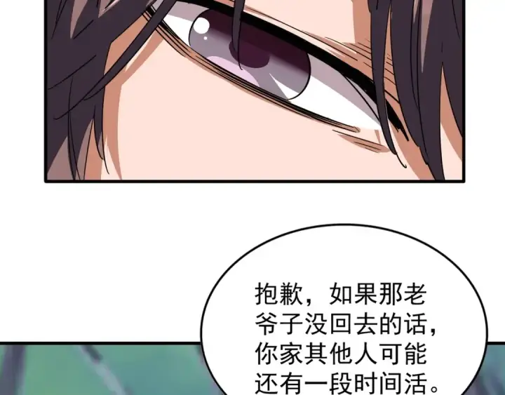 漫画《魔皇大管家》第87话 宿命的别离第49张图
