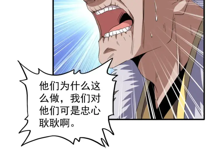 漫画《魔皇大管家》第87话 宿命的别离第5张图