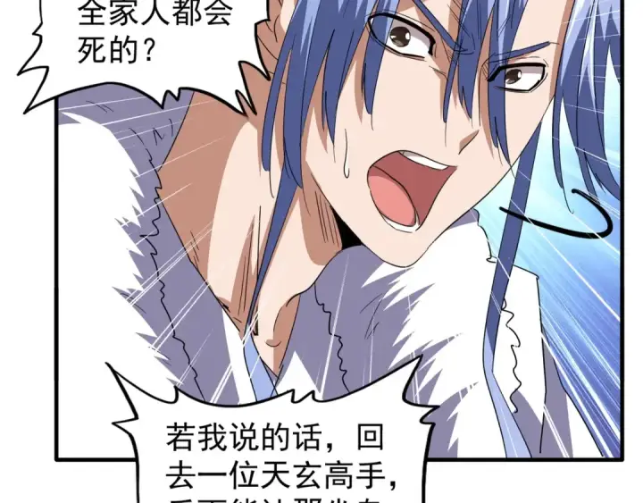漫画《魔皇大管家》第87话 宿命的别离第55张图