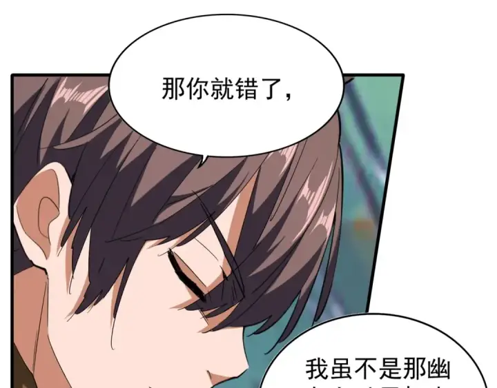 漫画《魔皇大管家》第87话 宿命的别离第57张图