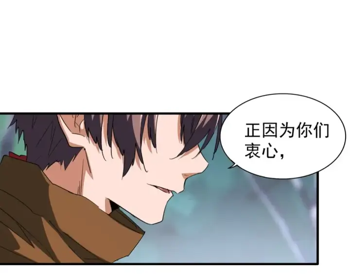 漫画《魔皇大管家》第87话 宿命的别离第6张图