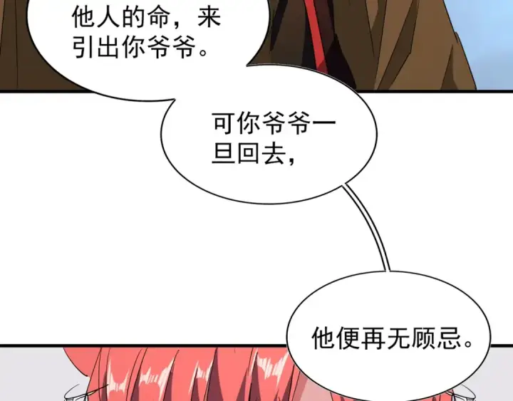漫画《魔皇大管家》第87话 宿命的别离第65张图