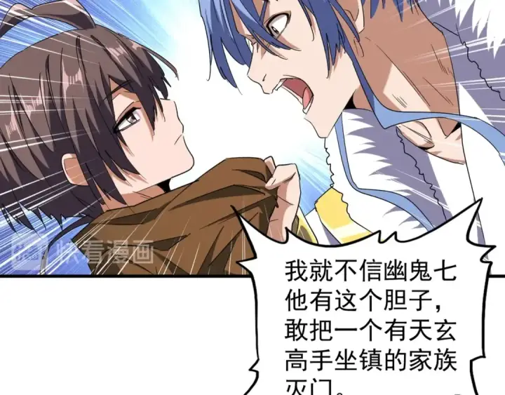 漫画《魔皇大管家》第87话 宿命的别离第67张图