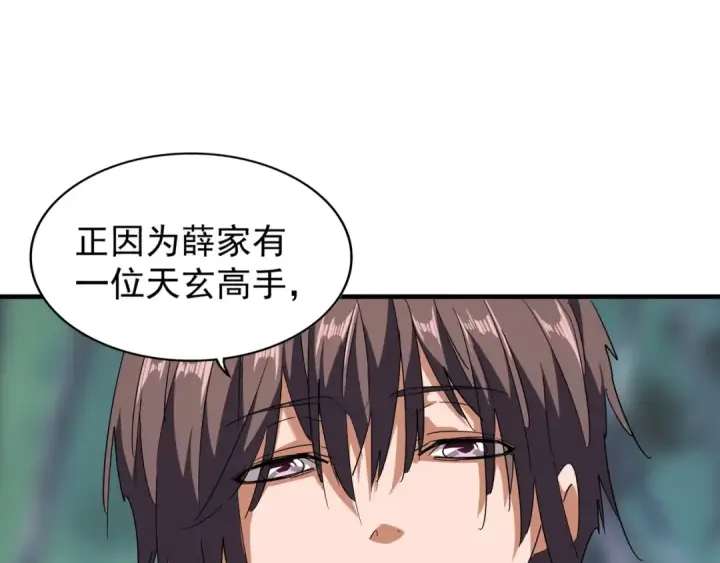漫画《魔皇大管家》第87话 宿命的别离第69张图
