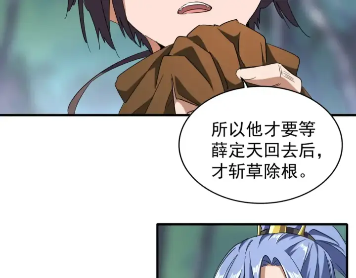 漫画《魔皇大管家》第87话 宿命的别离第70张图