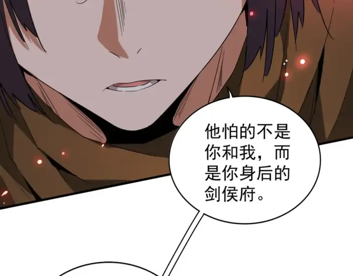 漫画《魔皇大管家》第87话 宿命的别离第75张图