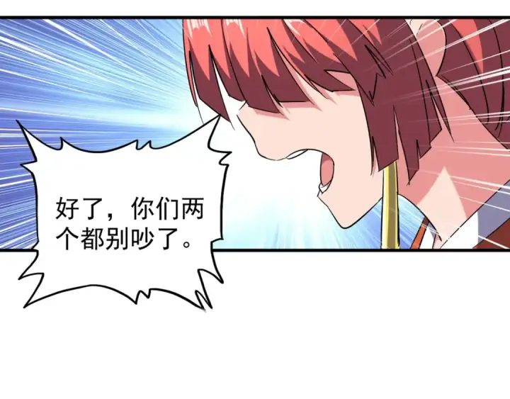 漫画《魔皇大管家》第87话 宿命的别离第78张图