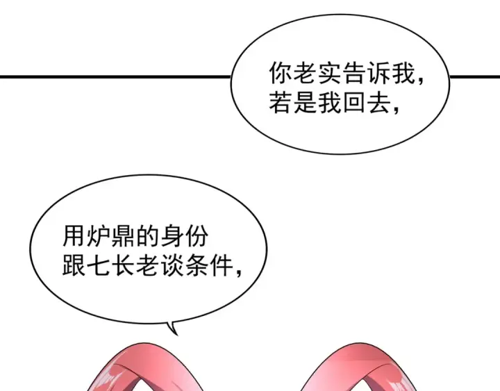 漫画《魔皇大管家》第87话 宿命的别离第82张图