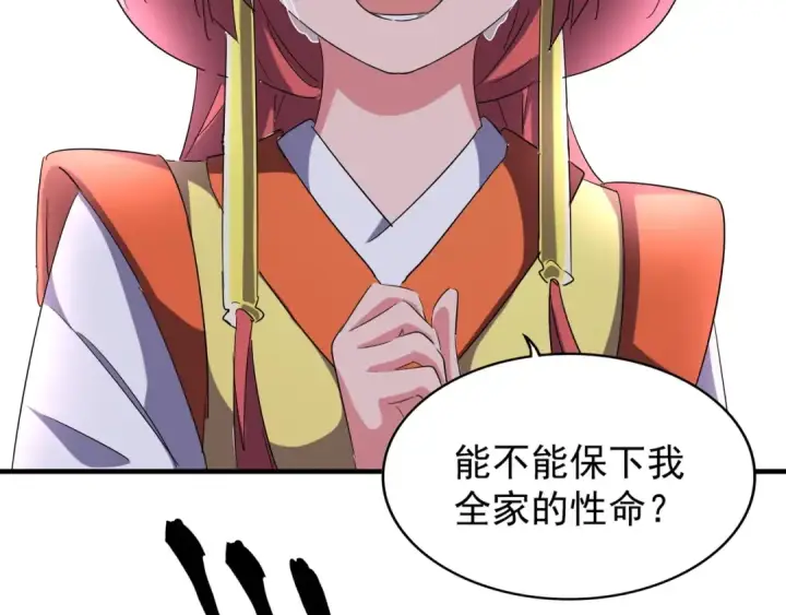 漫画《魔皇大管家》第87话 宿命的别离第84张图