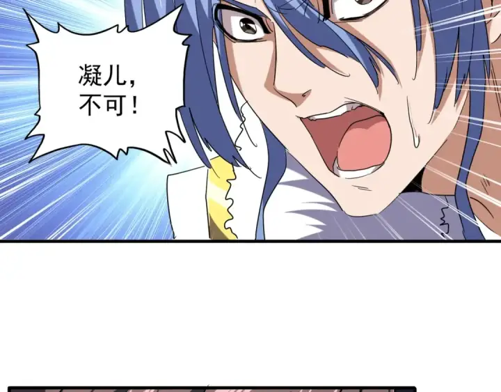 漫画《魔皇大管家》第87话 宿命的别离第86张图