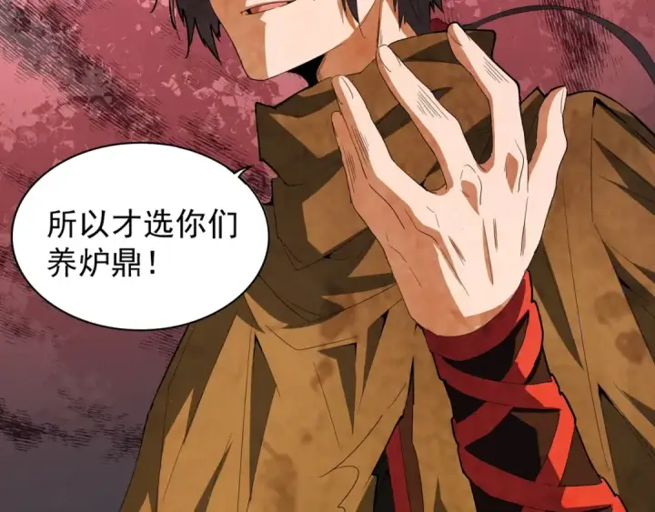 漫画《魔皇大管家》第87话 宿命的别离第9张图