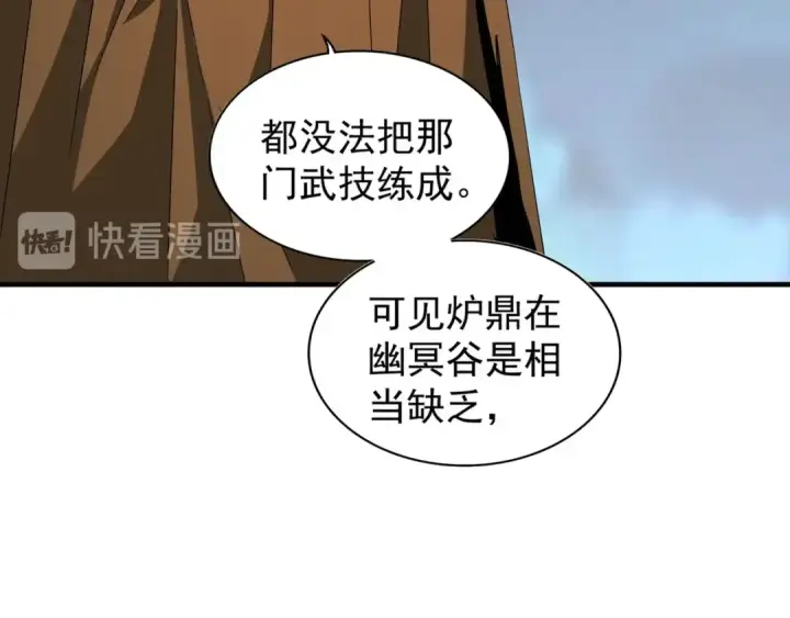 漫画《魔皇大管家》第87话 宿命的别离第91张图