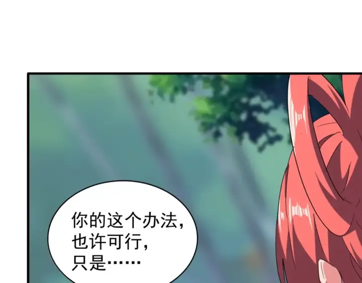 漫画《魔皇大管家》第87话 宿命的别离第92张图