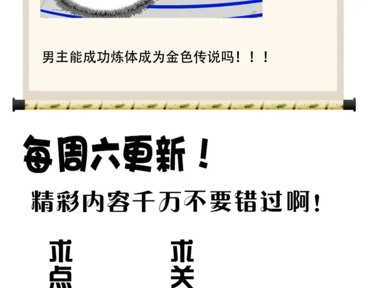 漫画《魔皇大管家》第88话 炼体开始！第109张图