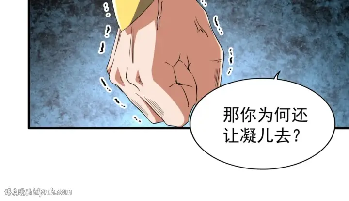漫画《魔皇大管家》第88话 炼体开始！第16张图