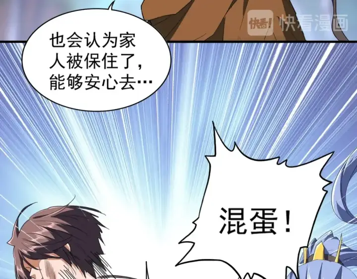 漫画《魔皇大管家》第88话 炼体开始！第19张图